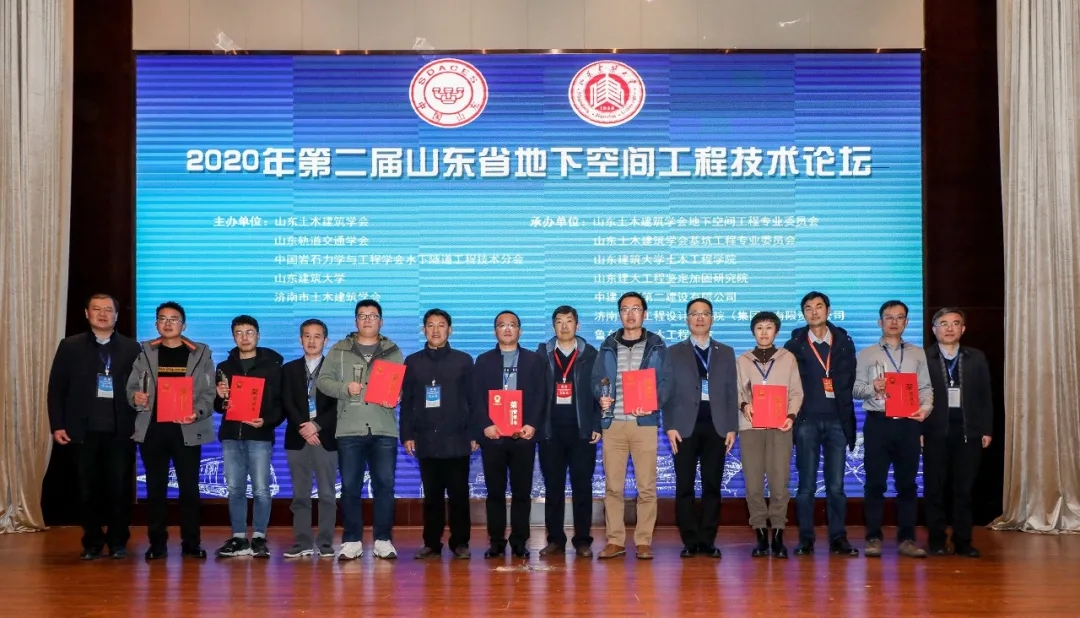绿创地下空间，助力齐鲁发展 ——第二届山东省地下空间工程技术论坛在济南举行